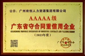 喜报！登录入口集团获评广东省“守合同重信用企业”5A等级称号